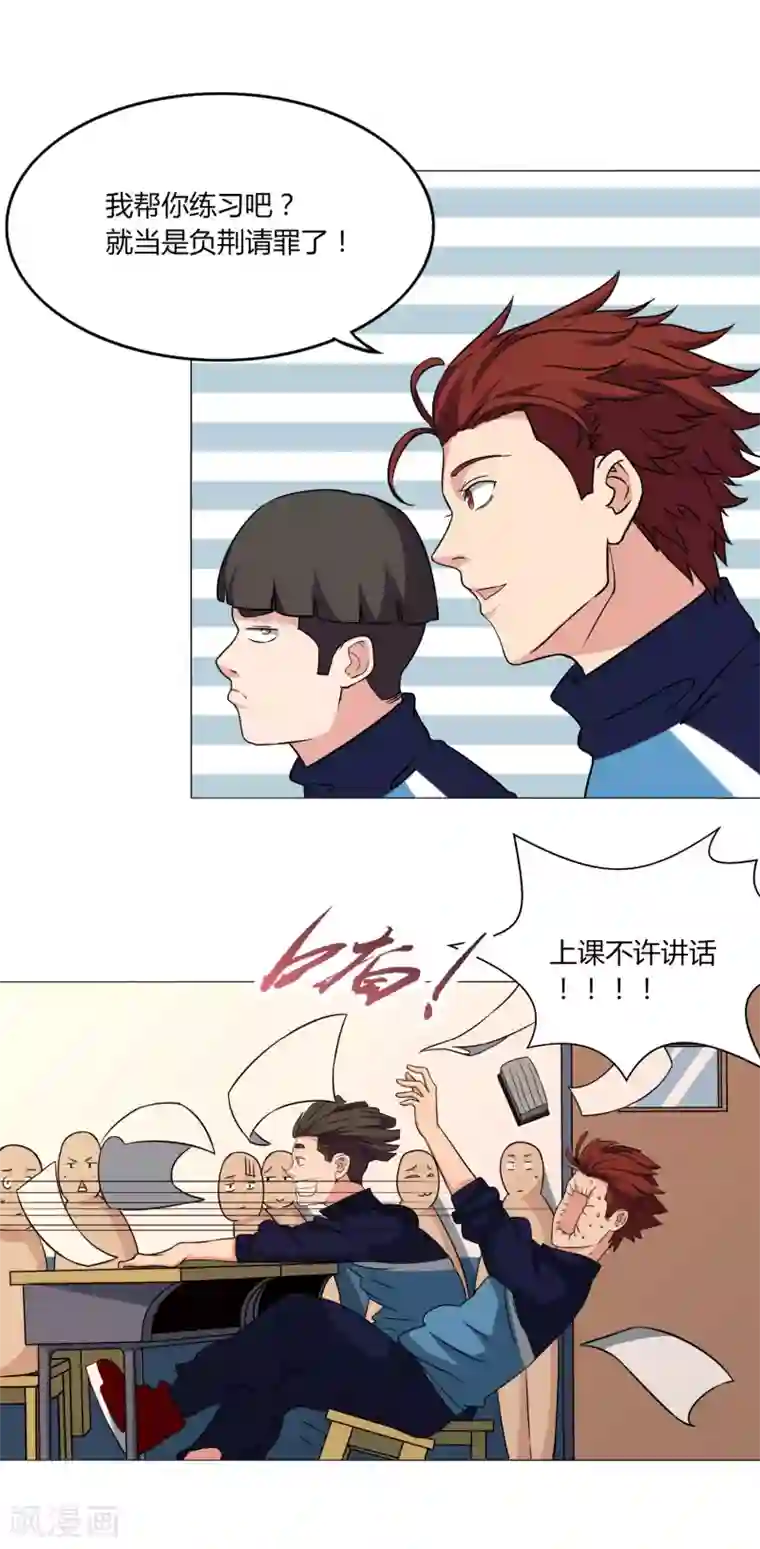 篮板下的青春第54话 道歉？