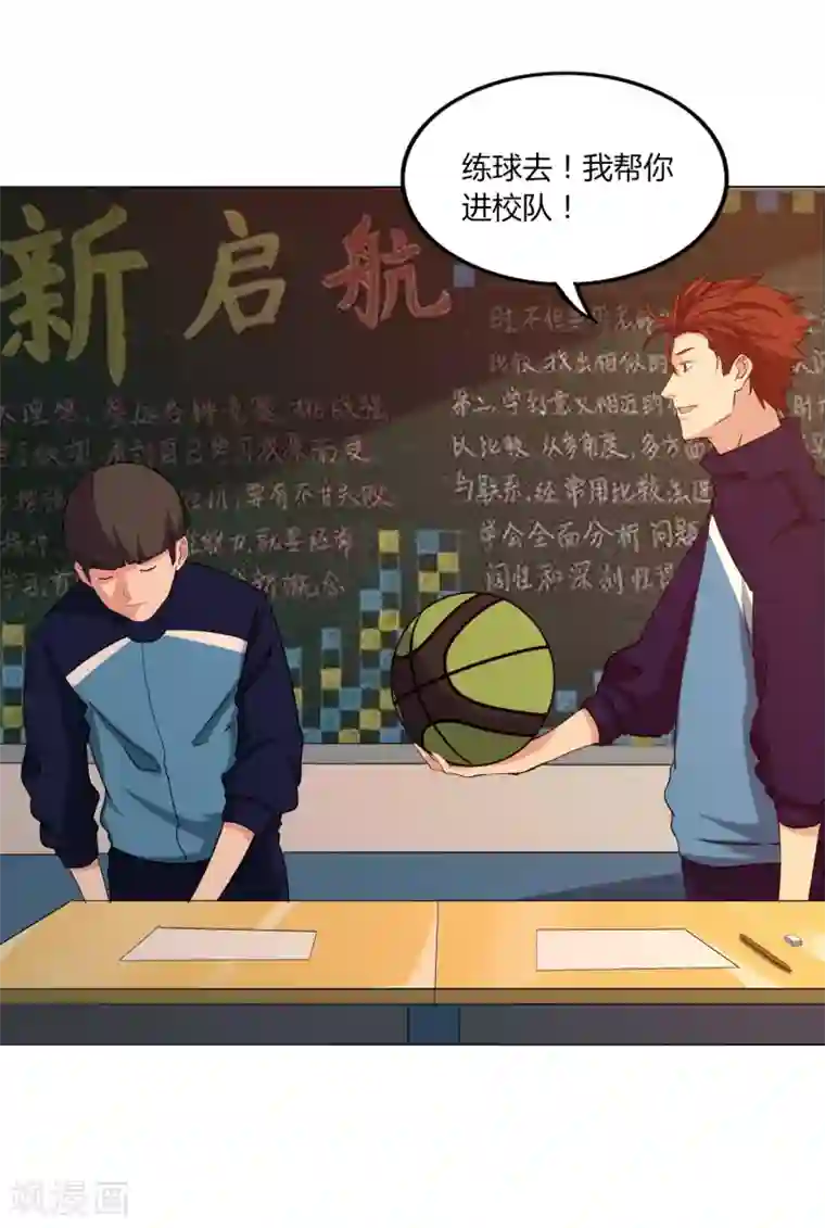 篮板下的青春第54话 道歉？