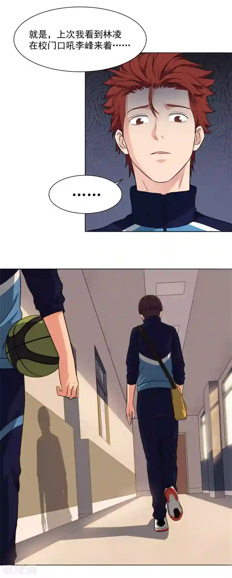 篮板下的青春第54话 道歉？