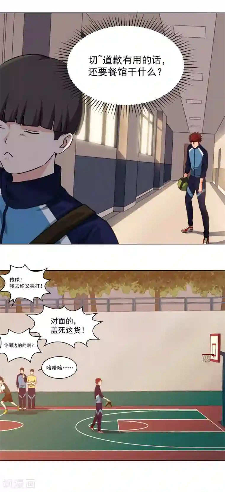 篮板下的青春第54话 道歉？