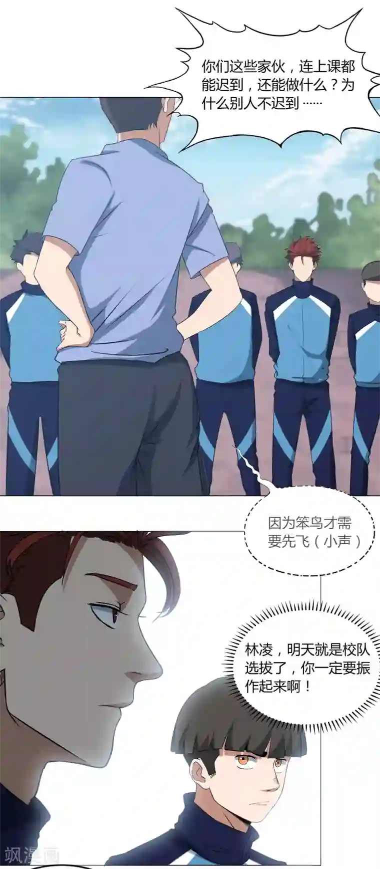 篮板下的青春第54话 道歉？