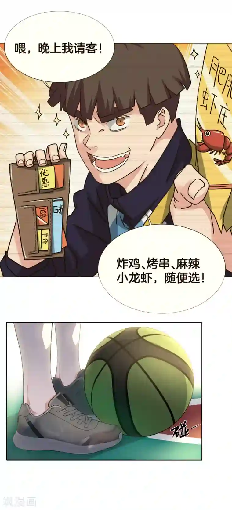 篮板下的青春第54话 道歉？