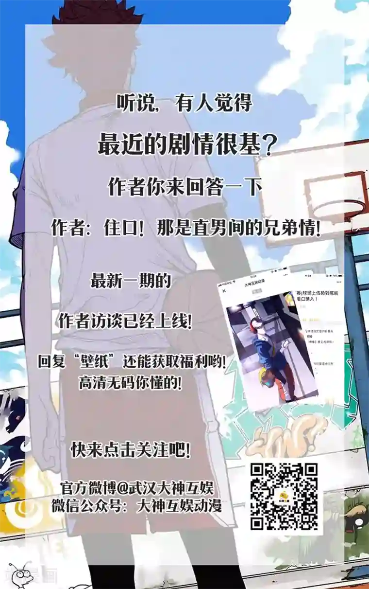 篮板下的青春第54话 道歉？