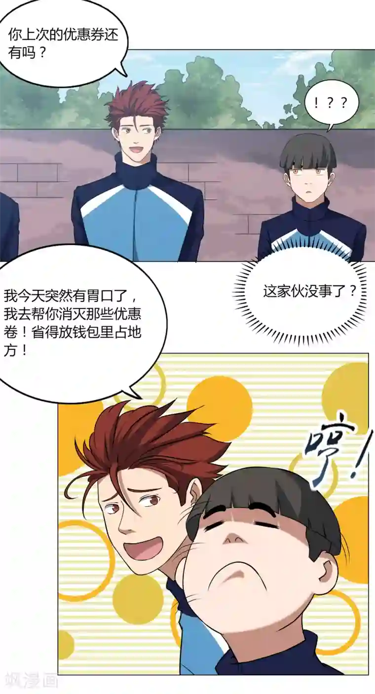 篮板下的青春第54话 道歉？