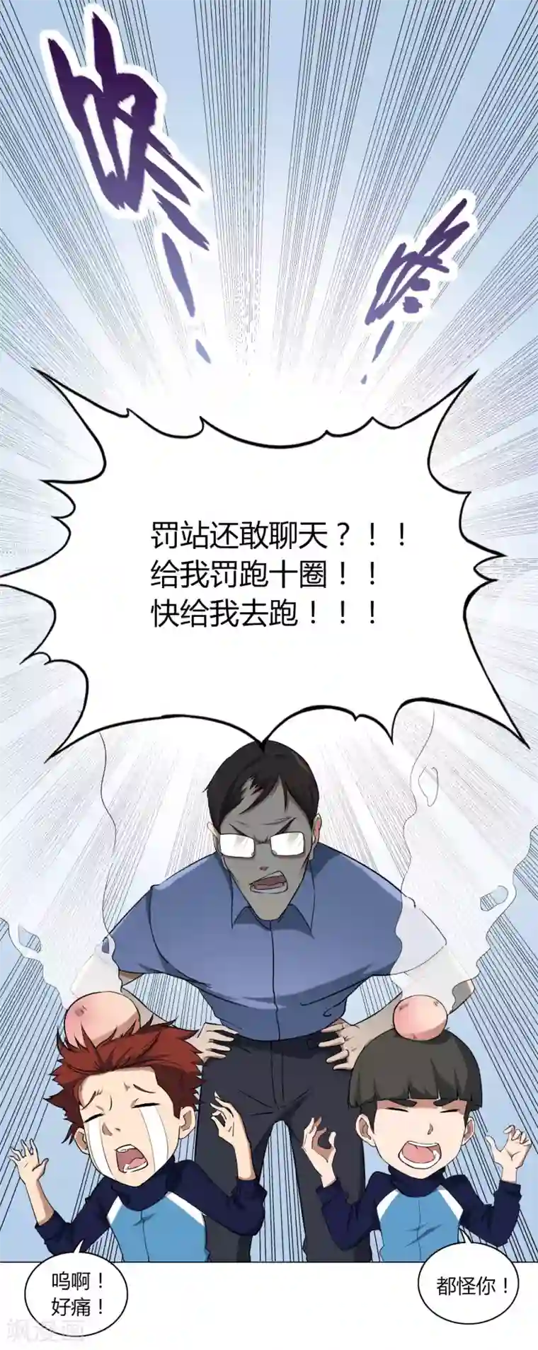 篮板下的青春第54话 道歉？