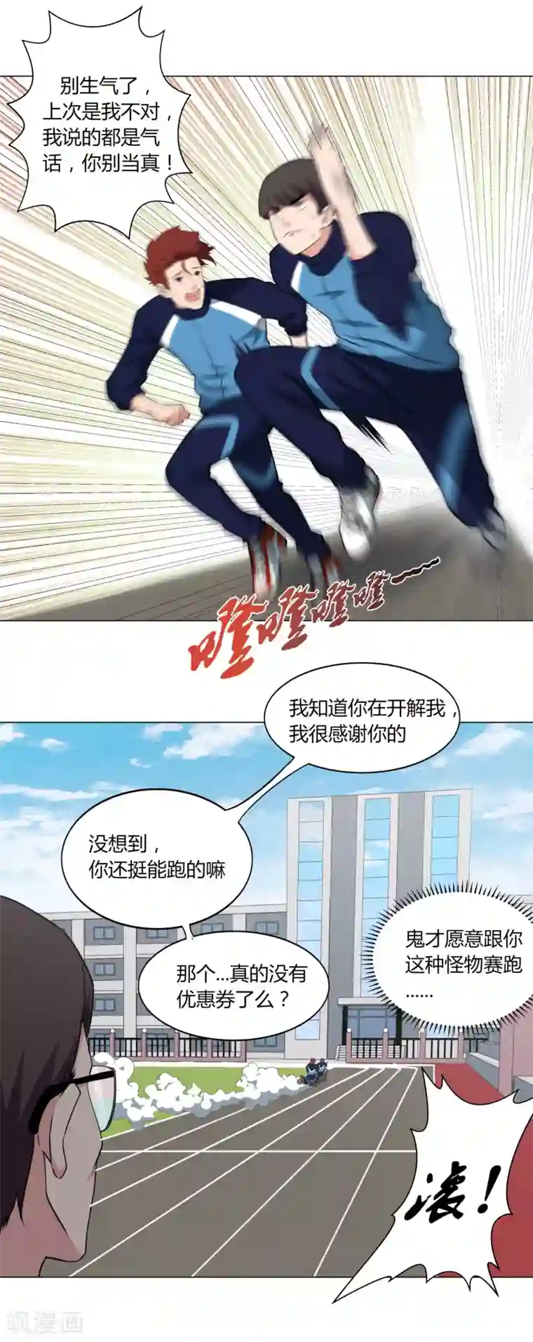 篮板下的青春第54话 道歉？