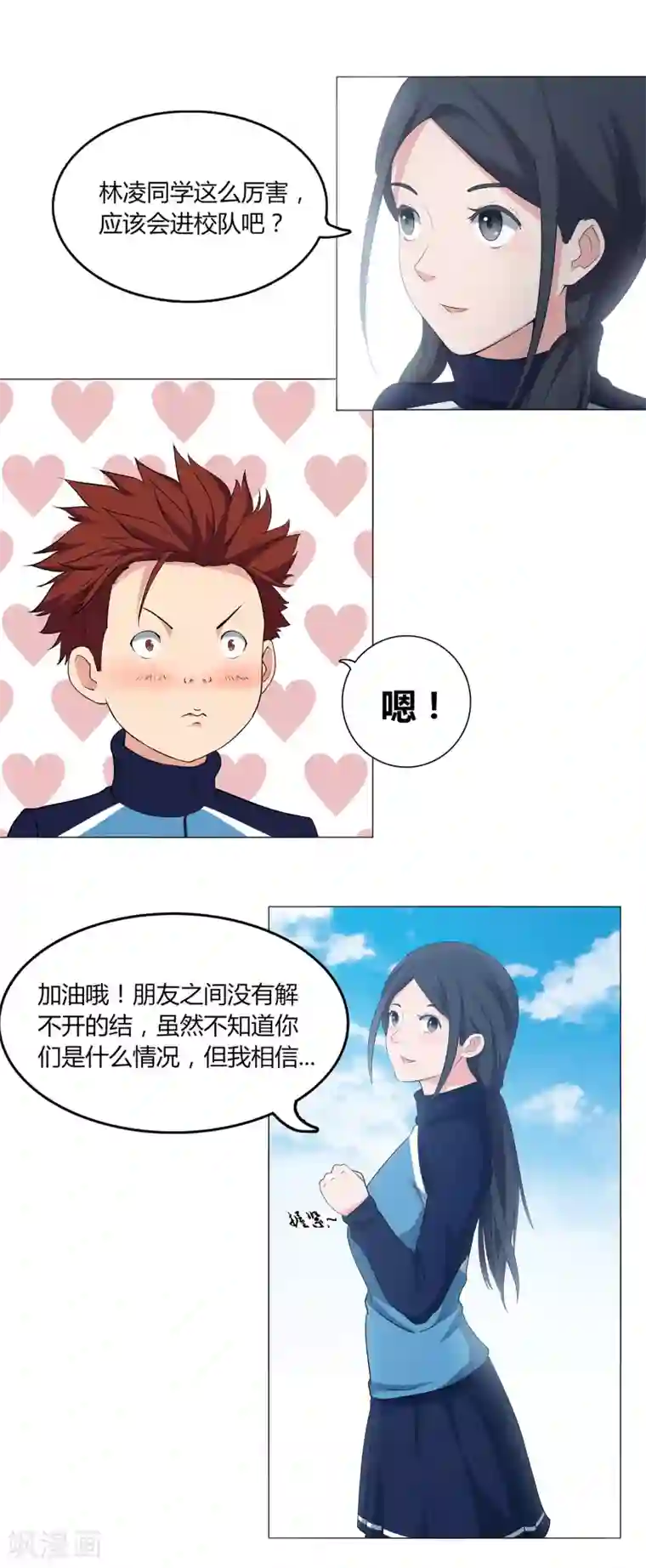 篮板下的青春第55话 校队选拔