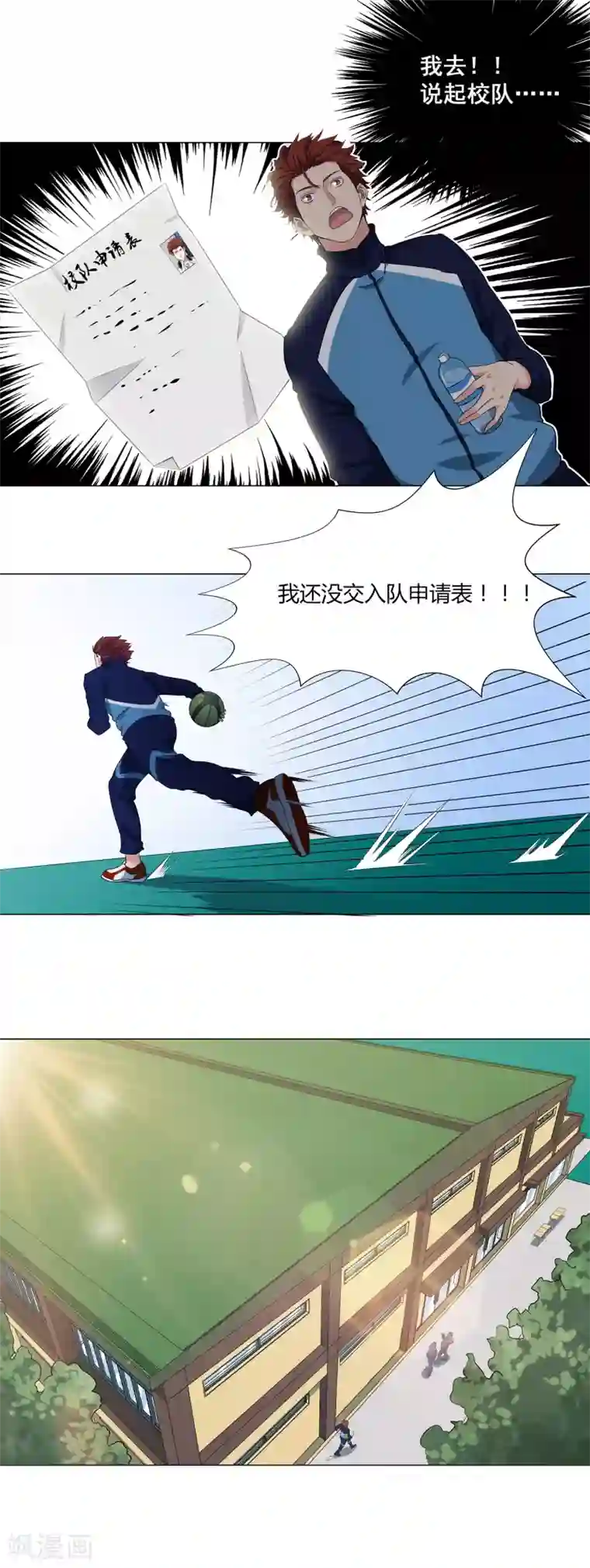 篮板下的青春第55话 校队选拔