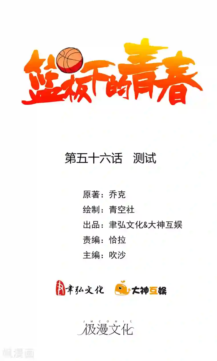 篮板下的青春第56话 测试