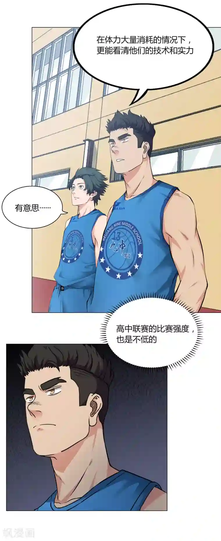 篮板下的青春第56话 测试