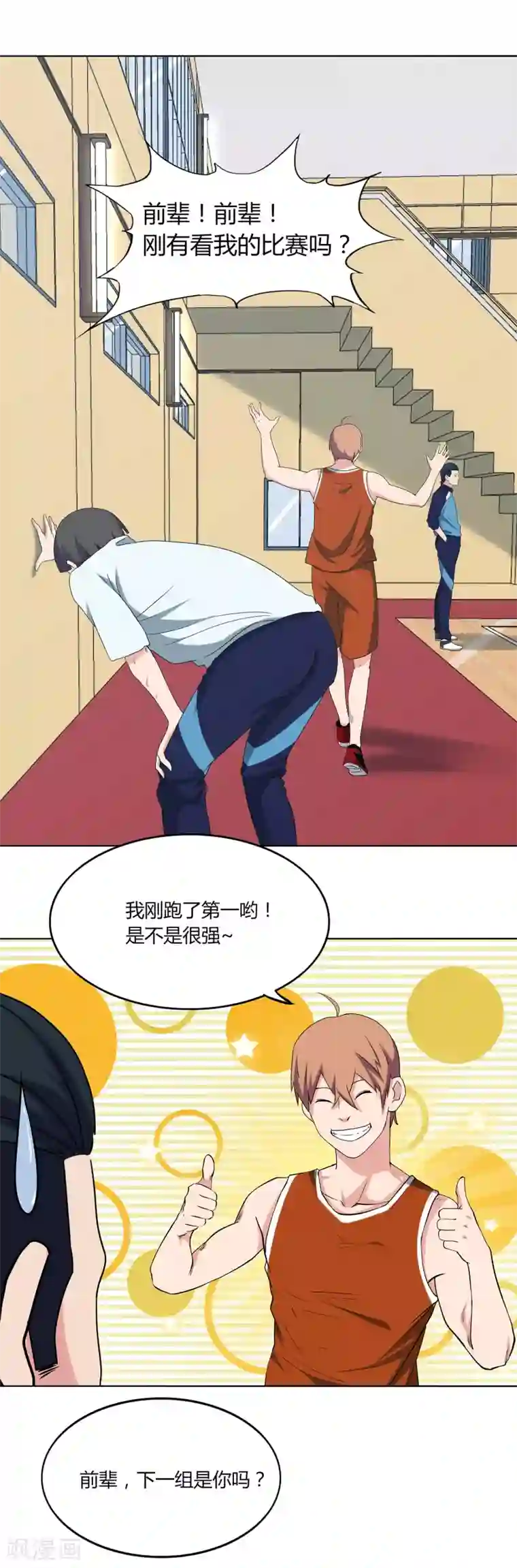 篮板下的青春第56话 测试