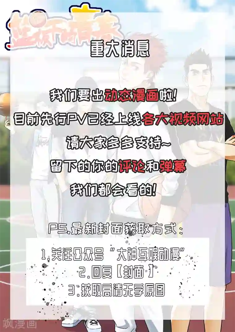 篮板下的青春第56话 测试