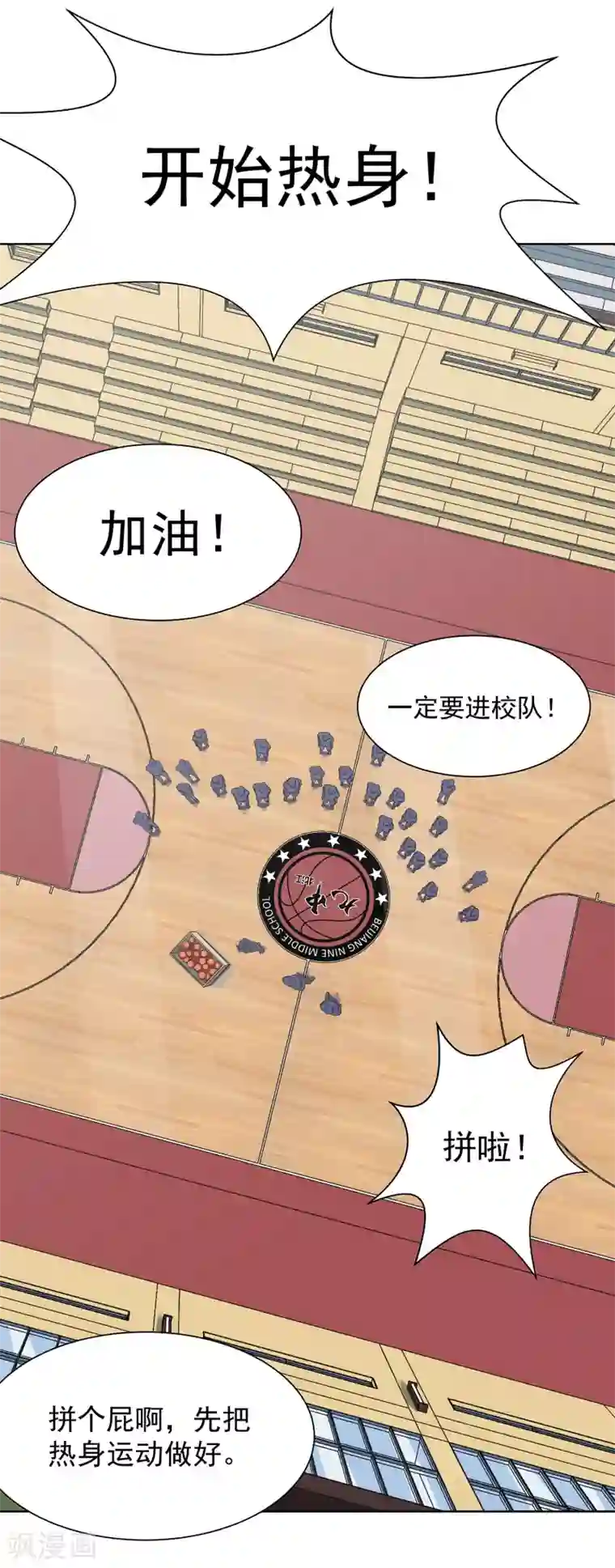 篮板下的青春第56话 测试