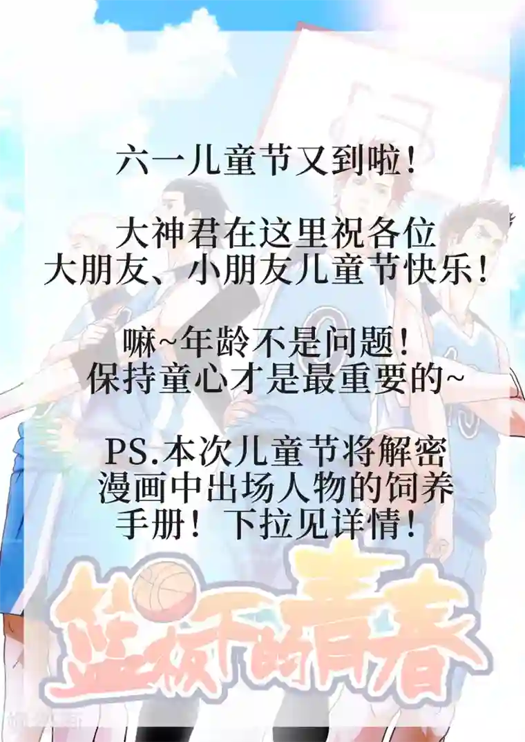 篮板下的青春第57话 测试结束