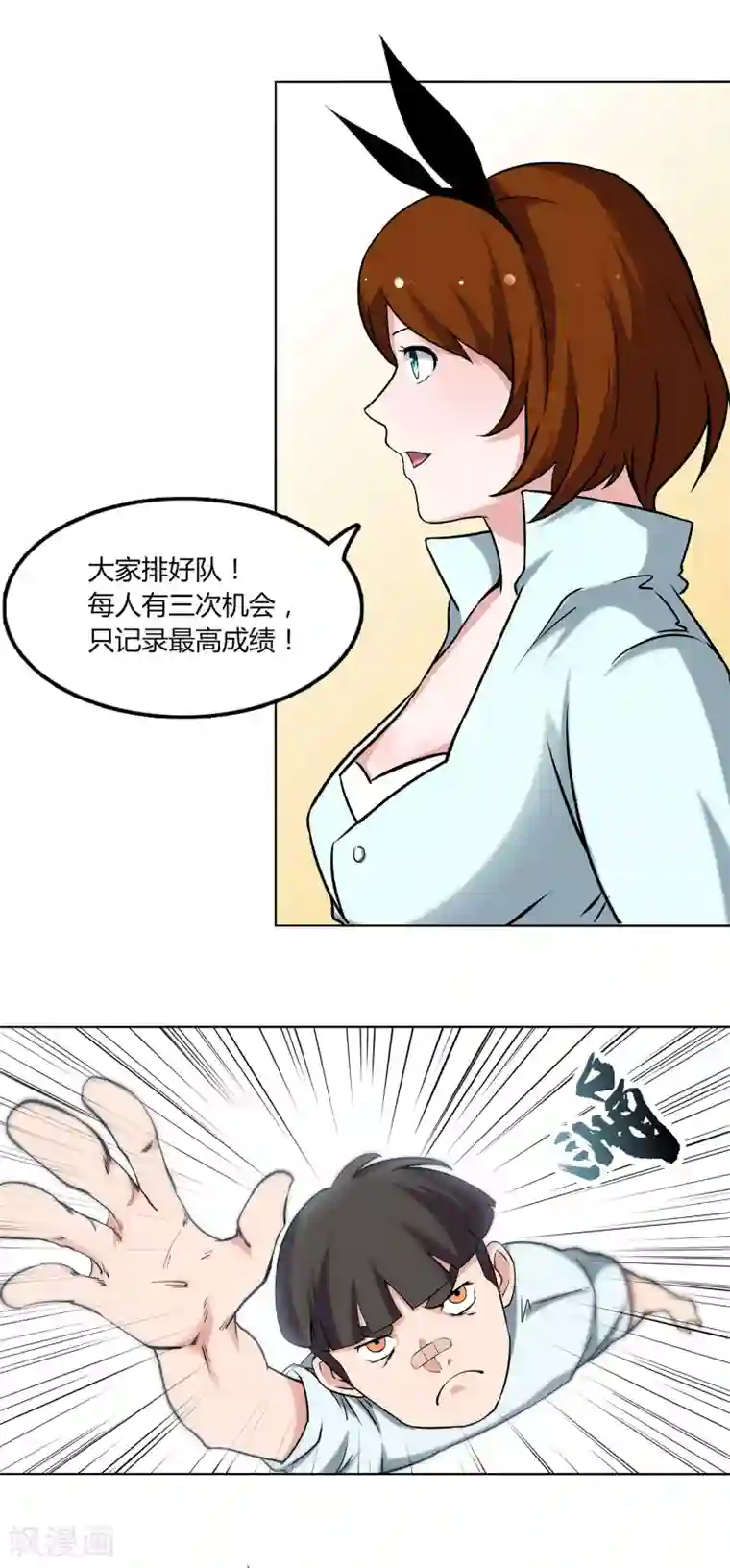 篮板下的青春第57话 测试结束