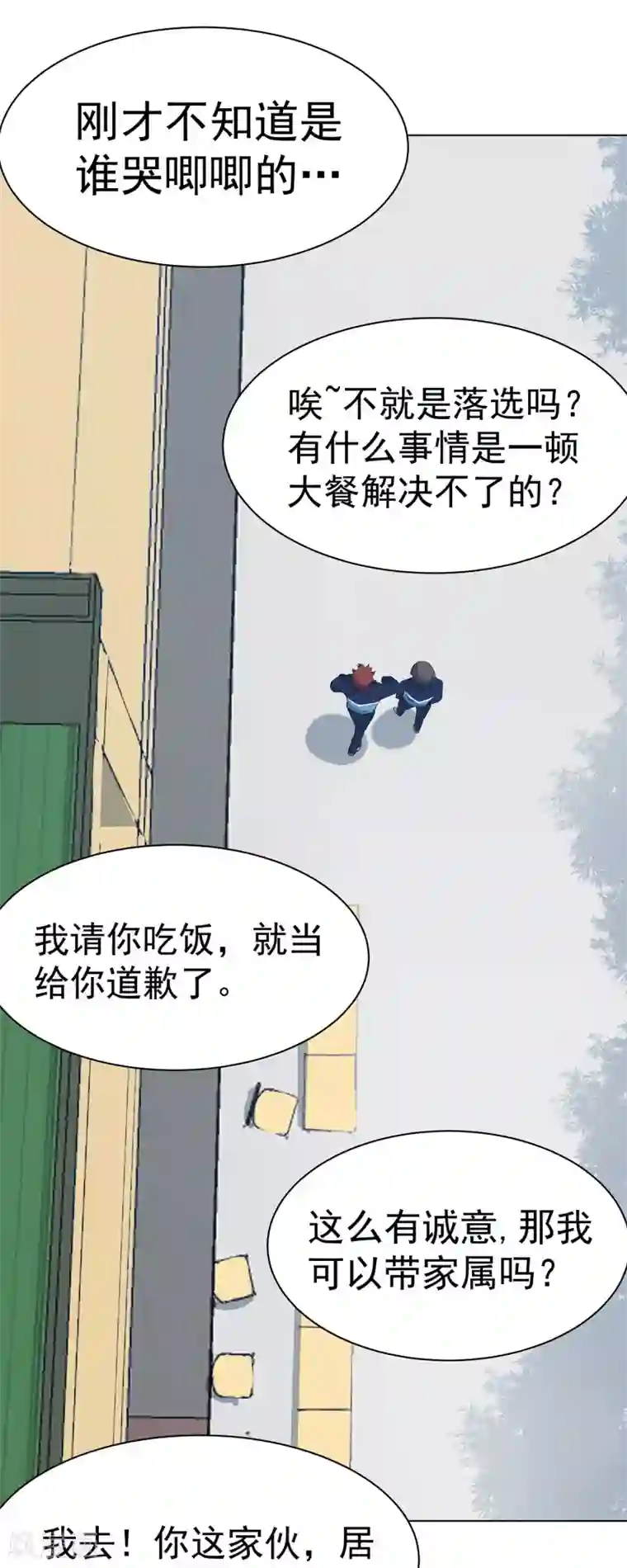 篮板下的青春第58话 新队员名单