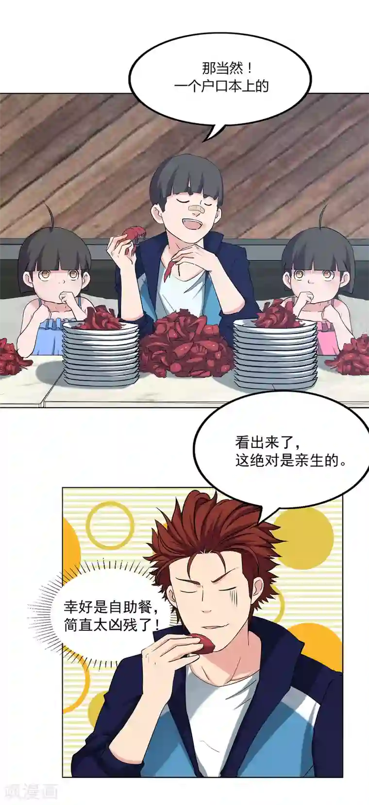 篮板下的青春第58话 新队员名单