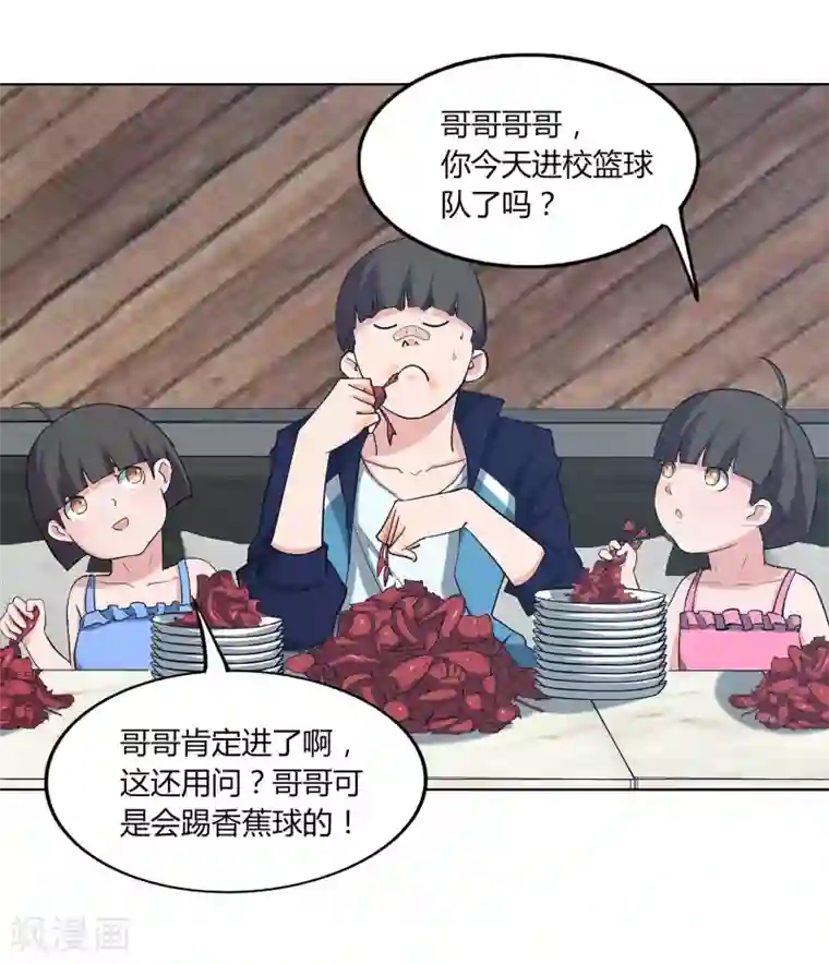 篮板下的青春第58话 新队员名单