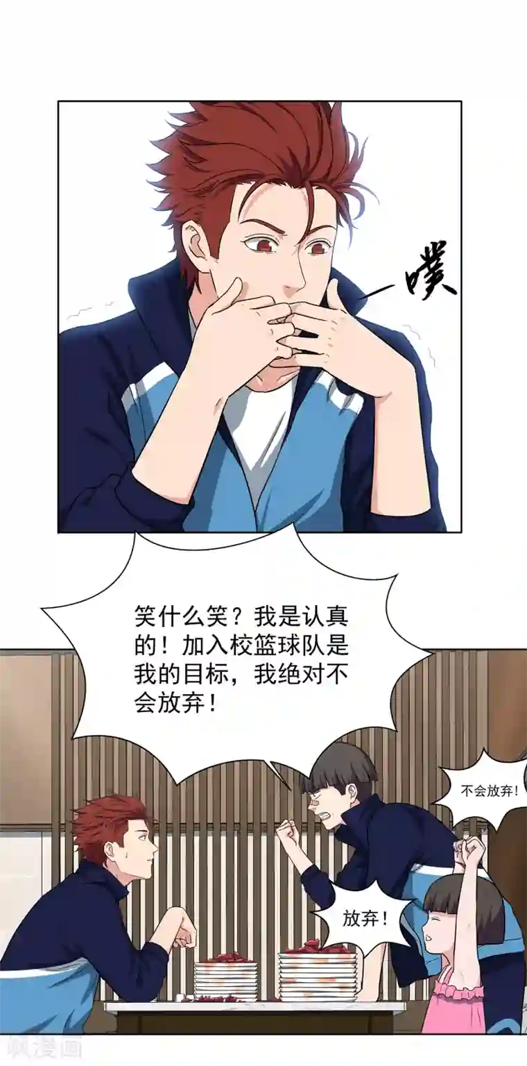 篮板下的青春第58话 新队员名单