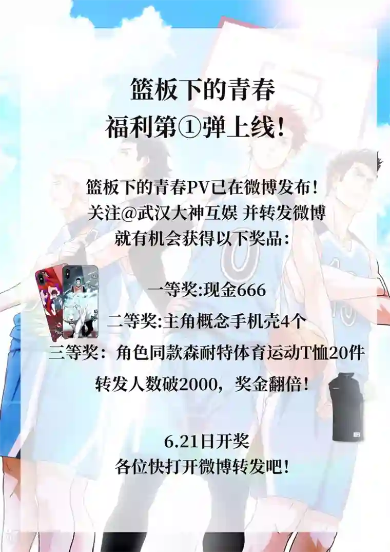 篮板下的青春第58话 新队员名单