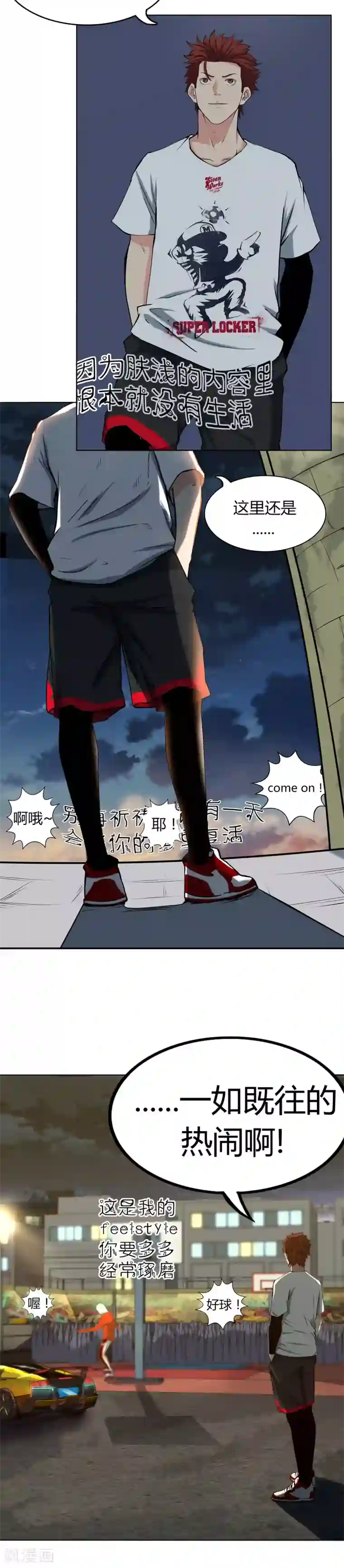 篮板下的青春第59话 找虐