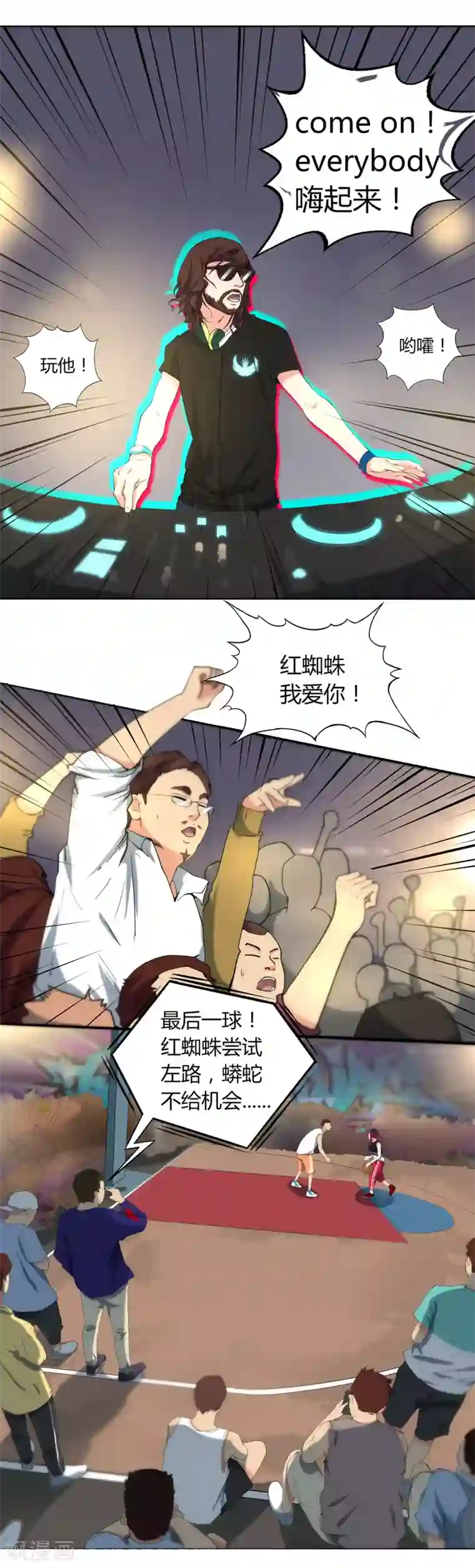 篮板下的青春第59话 找虐