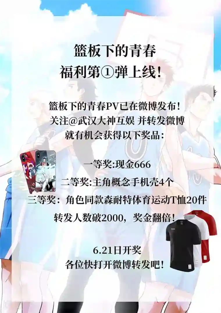 篮板下的青春第59话 找虐