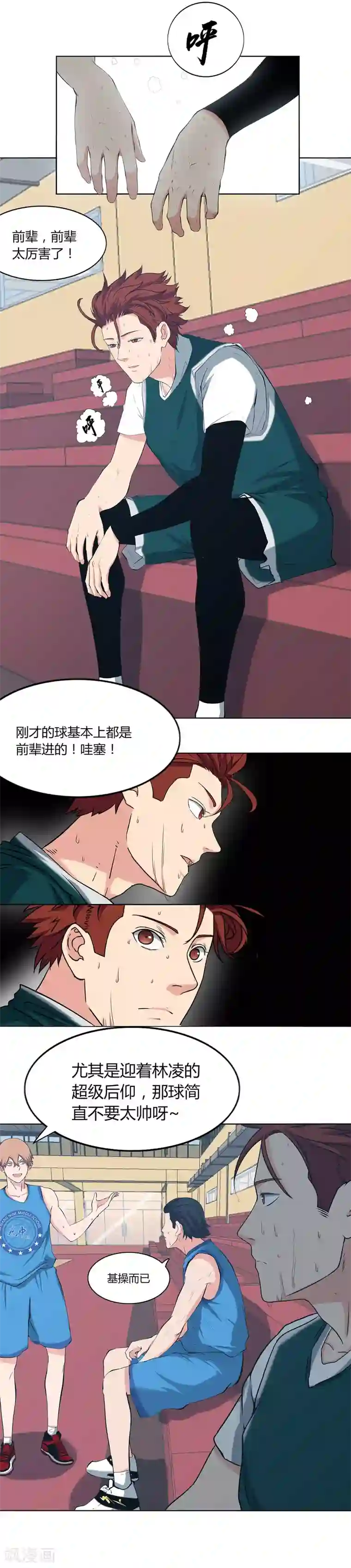 篮板下的青春第59话 找虐