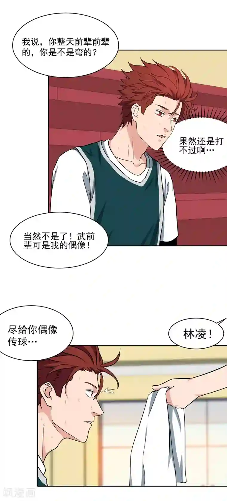 篮板下的青春第59话 找虐