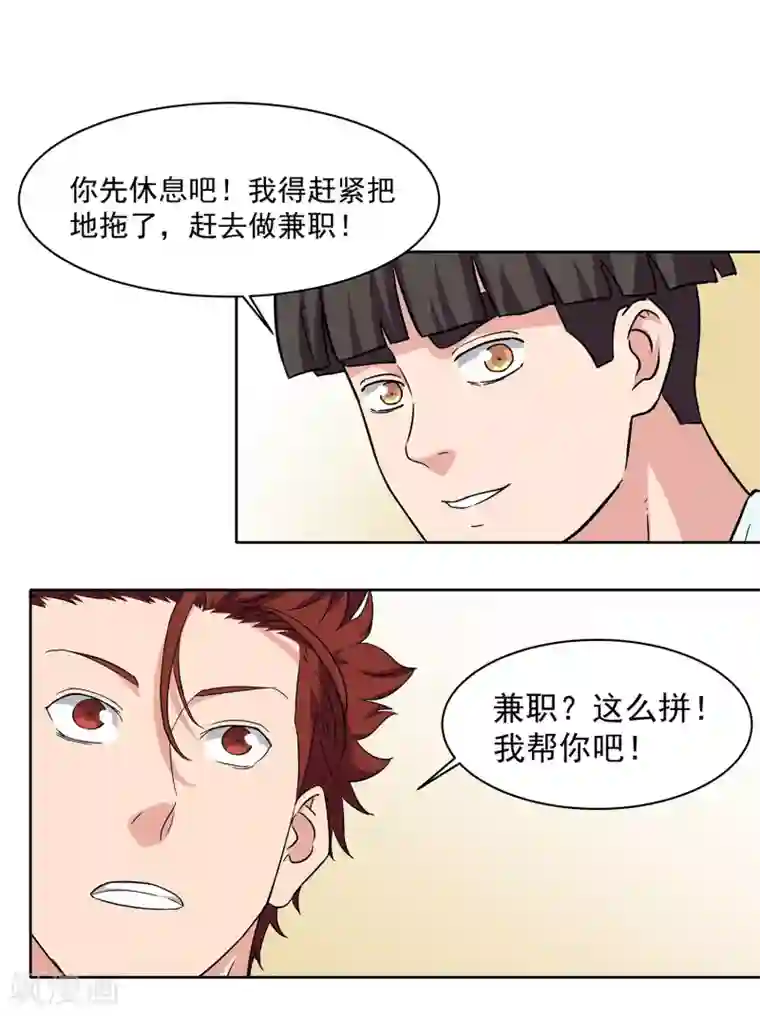 篮板下的青春第59话 找虐