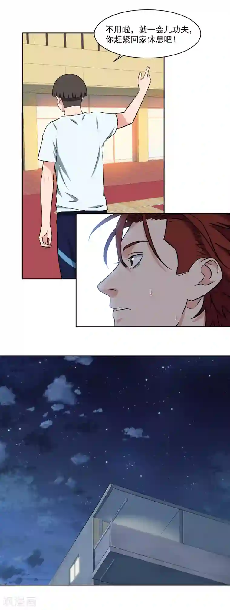 篮板下的青春第59话 找虐