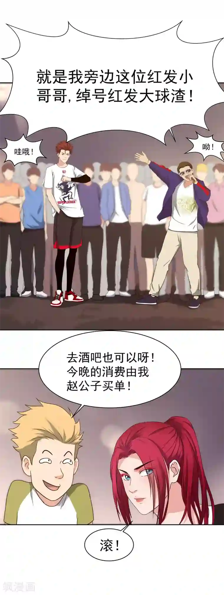 篮板下的青春第60话 红蜘蛛