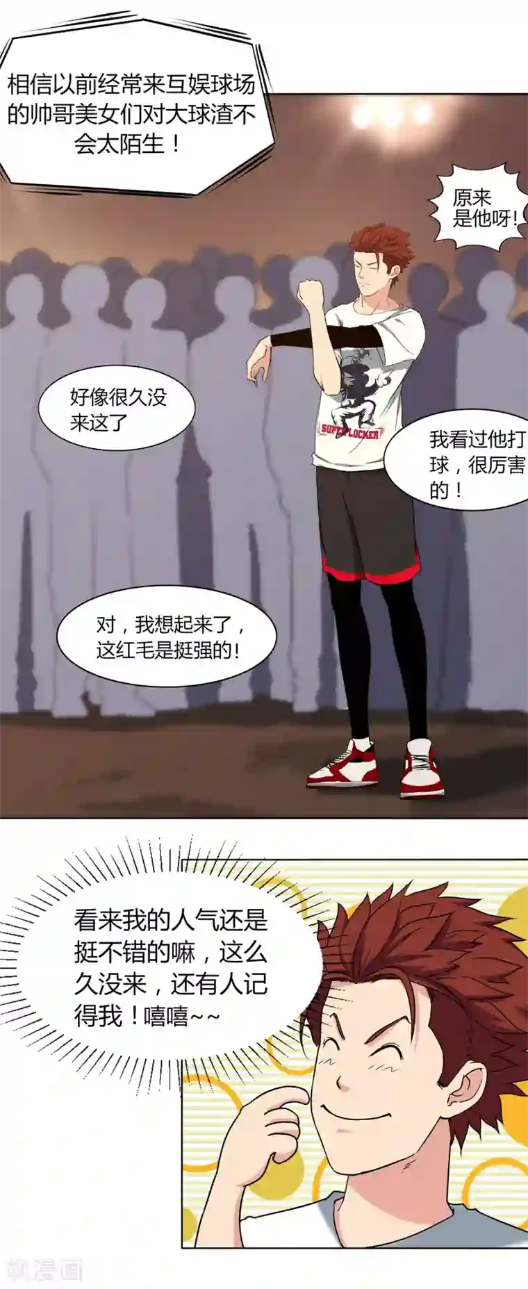 篮板下的青春第60话 红蜘蛛