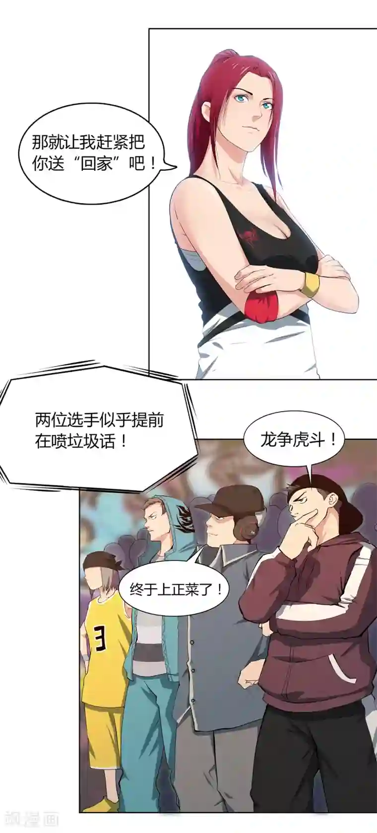 篮板下的青春第60话 红蜘蛛