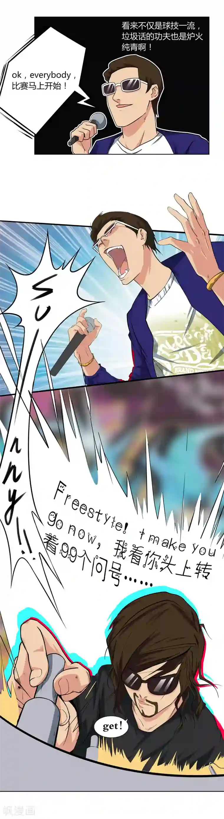 篮板下的青春第60话 红蜘蛛