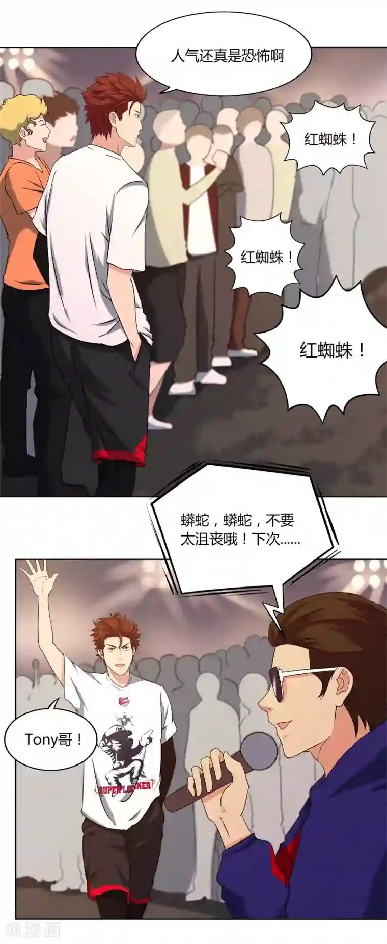 篮板下的青春第60话 红蜘蛛