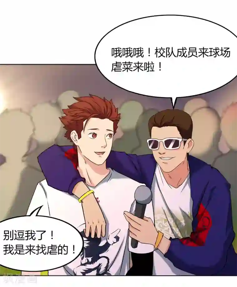 篮板下的青春第60话 红蜘蛛