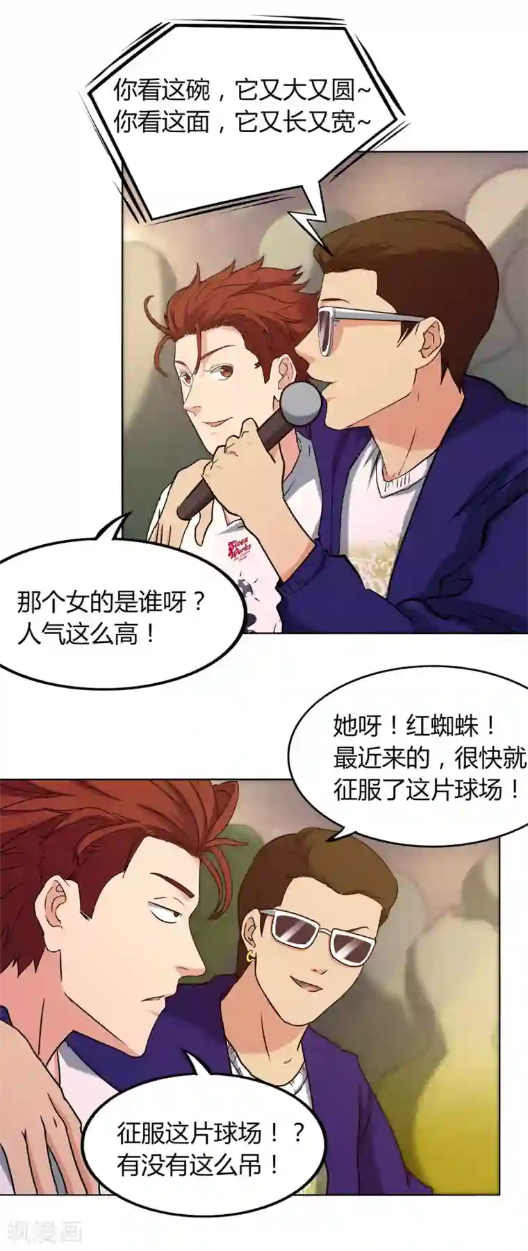 篮板下的青春第60话 红蜘蛛