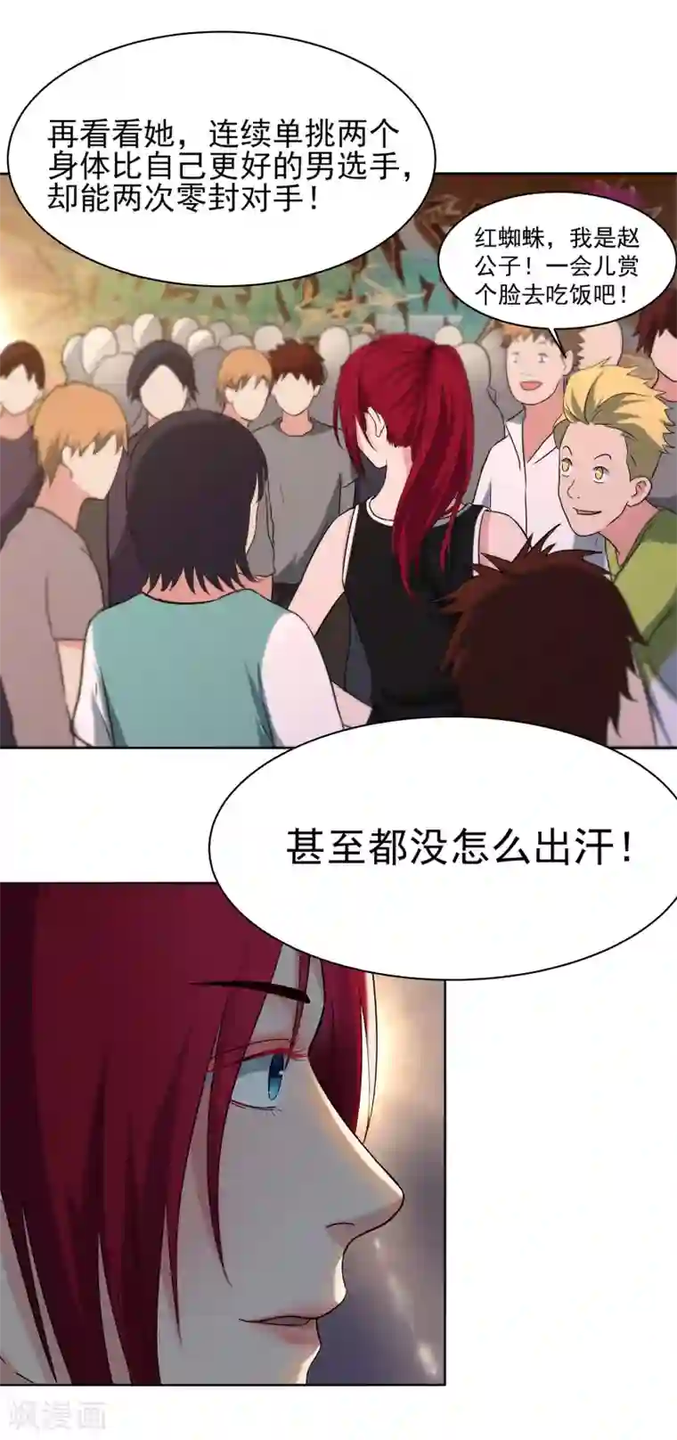 篮板下的青春第60话 红蜘蛛