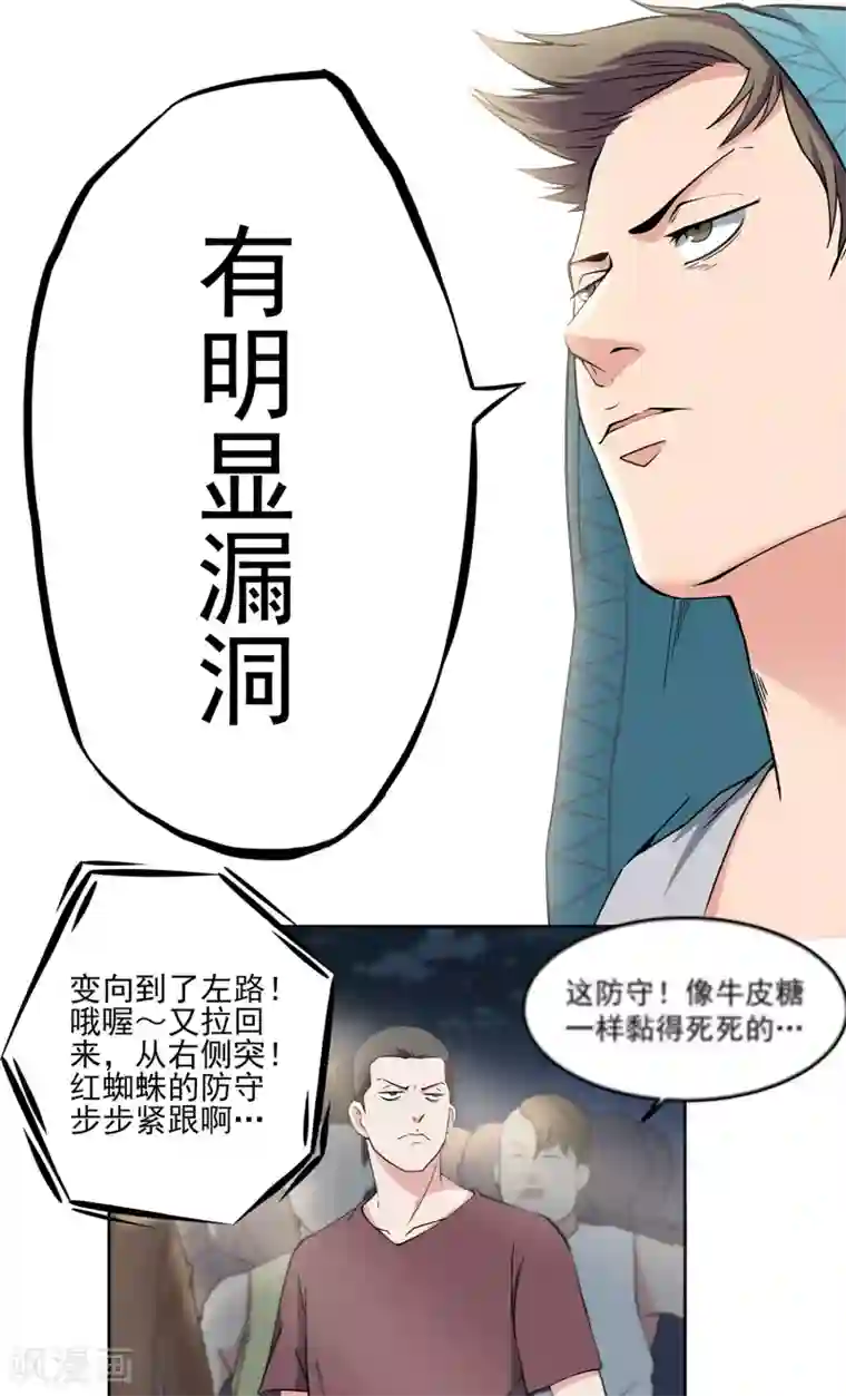 篮板下的青春第61话 球渣启动