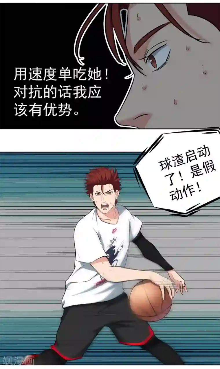 篮板下的青春第61话 球渣启动