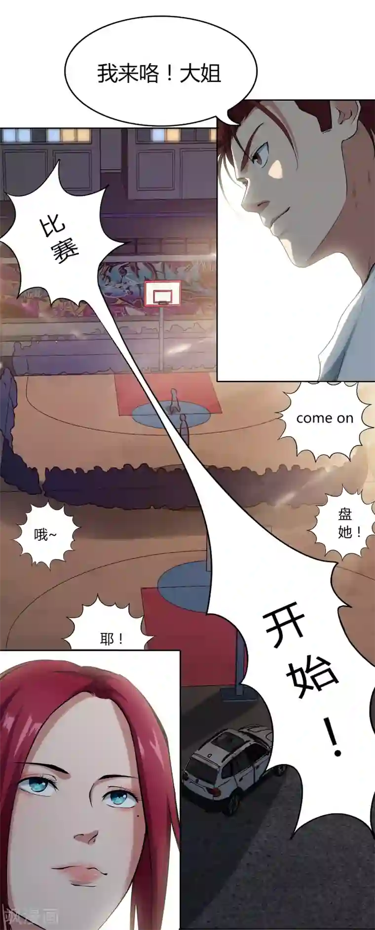 篮板下的青春第61话 球渣启动