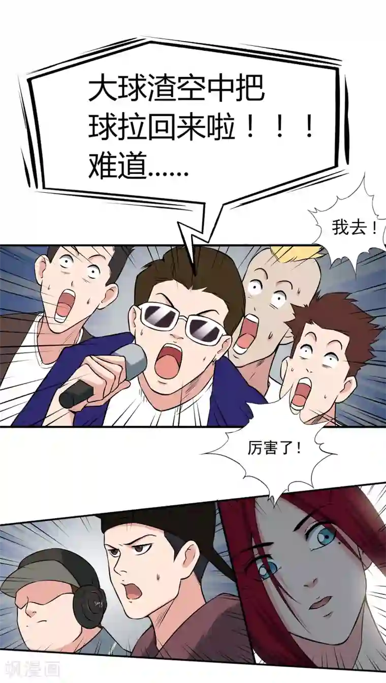 篮板下的青春第61话 球渣启动