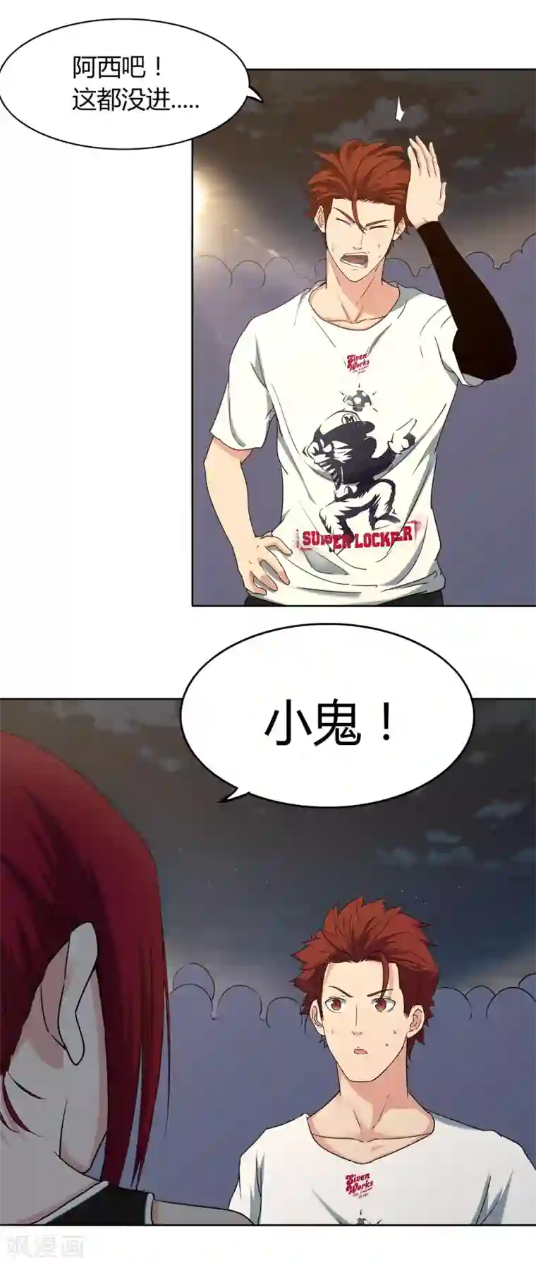 篮板下的青春第61话 球渣启动