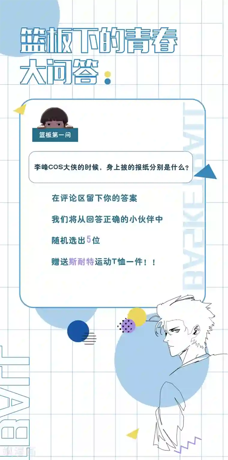 篮板下的青春第61话 球渣启动