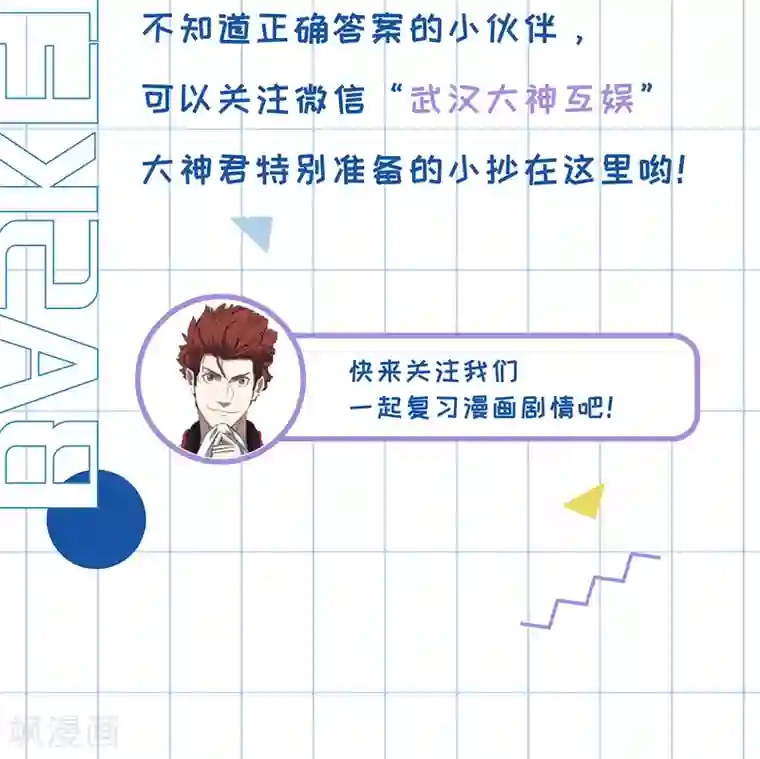 篮板下的青春第61话 球渣启动