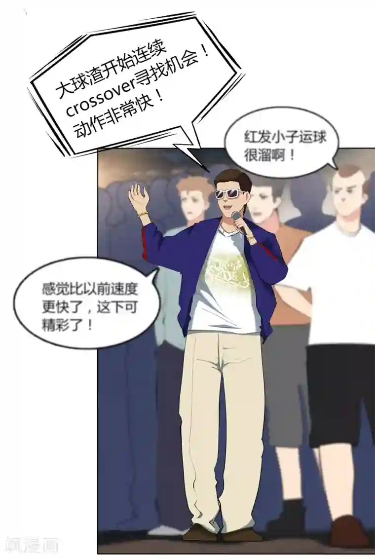 篮板下的青春第61话 球渣启动