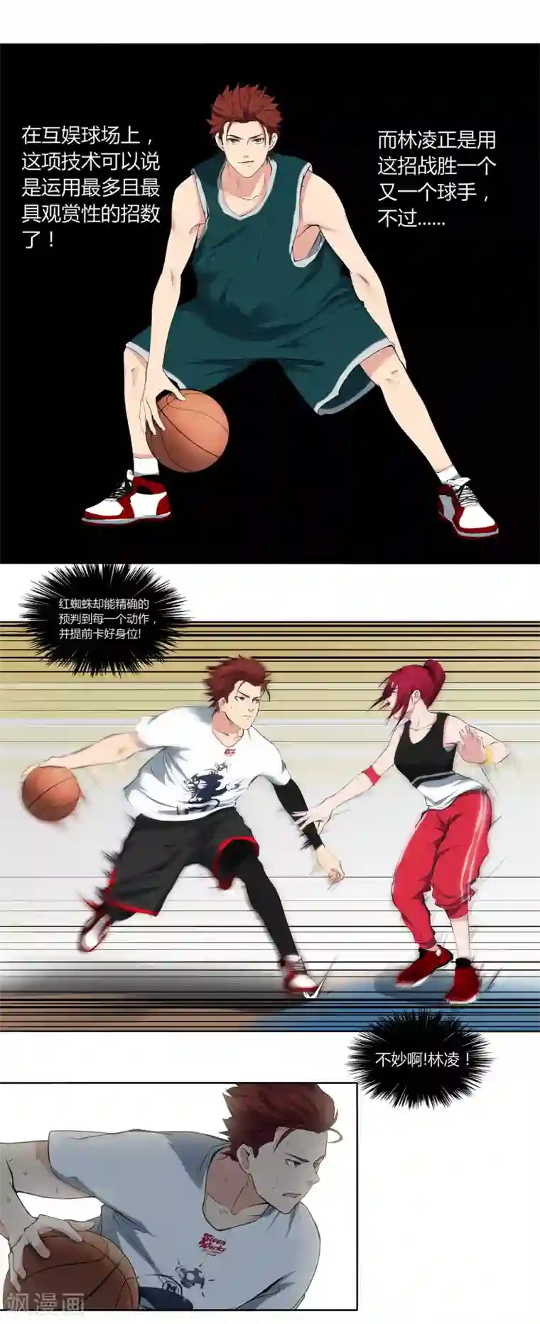 篮板下的青春第61话 球渣启动