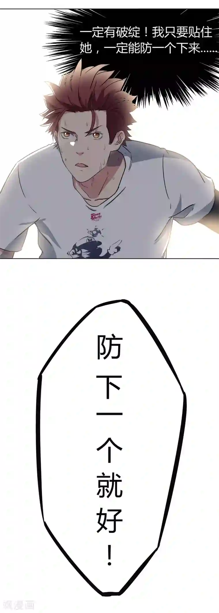 篮板下的青春第63话 10：0