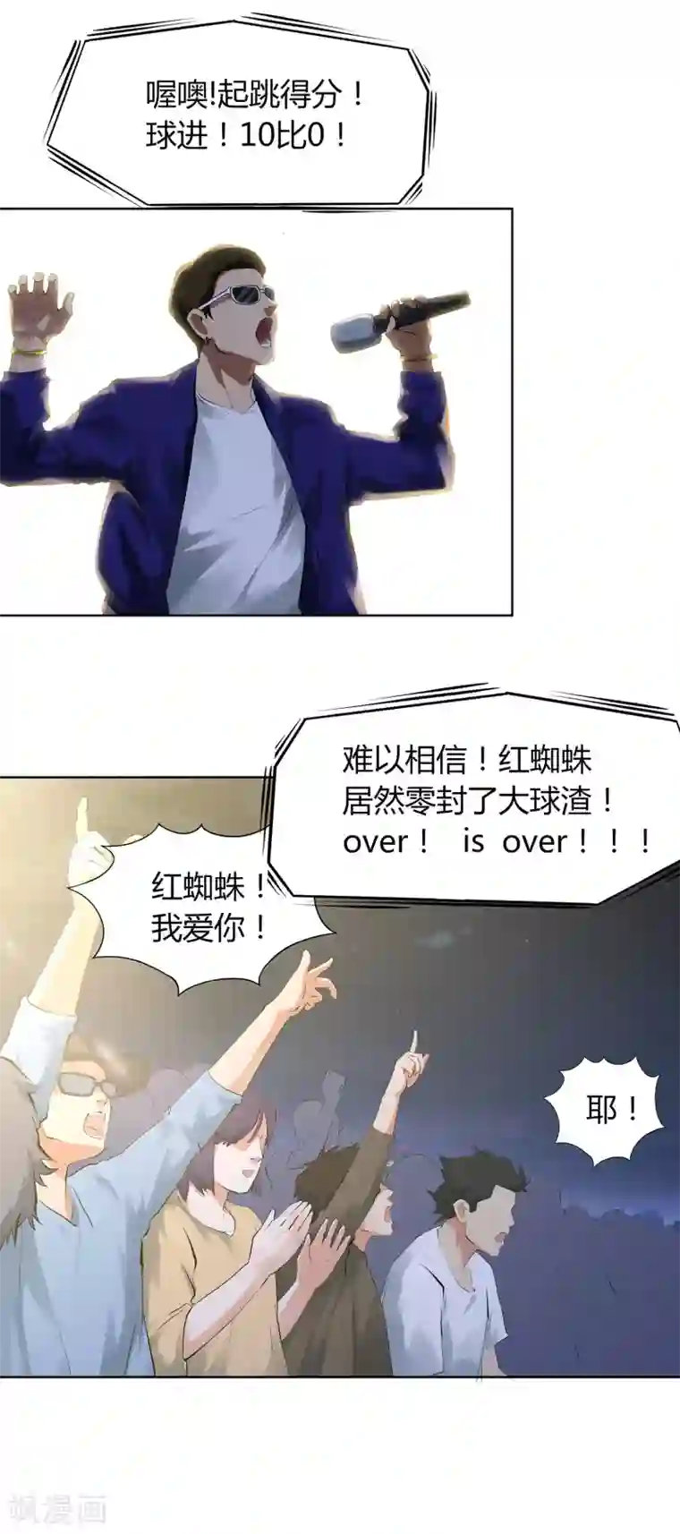 篮板下的青春第63话 10：0